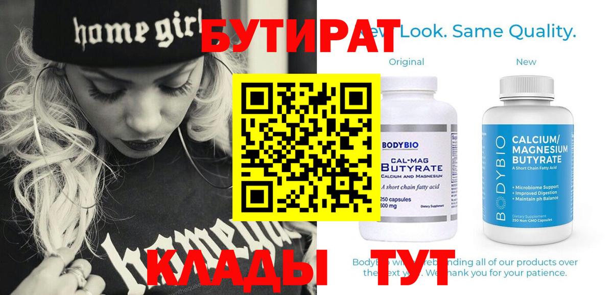Бутират буратино Губкинский