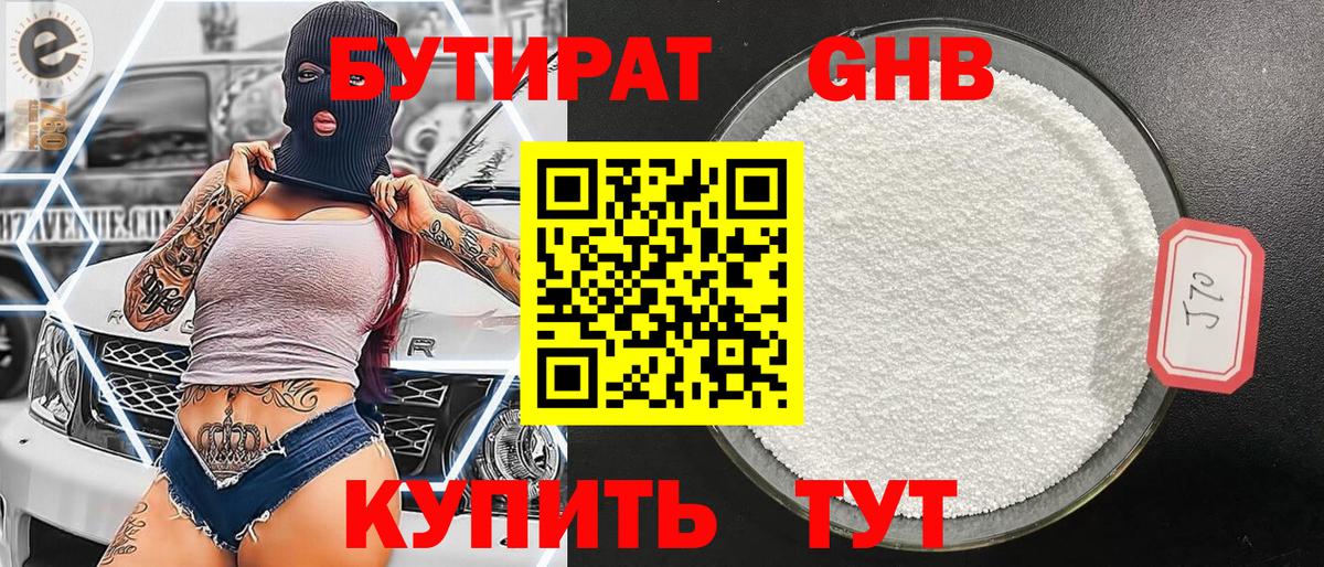 Бутират буратино  Вход с VPN  Губкинский 