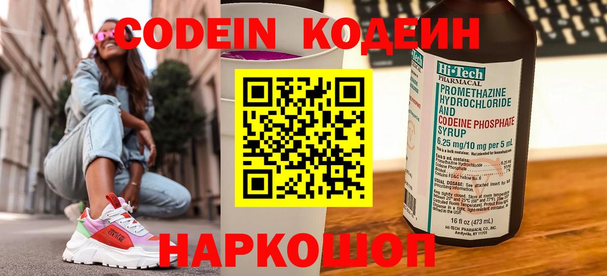 Кодеиновый сироп Lean напиток Lean (лин)  Вход с VPN  Губкинский 