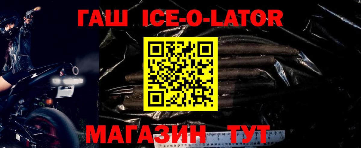 Губкинский  ГАШ Изолятор  ГАШИШ Ice-O-Lator  Вход с VPN 
