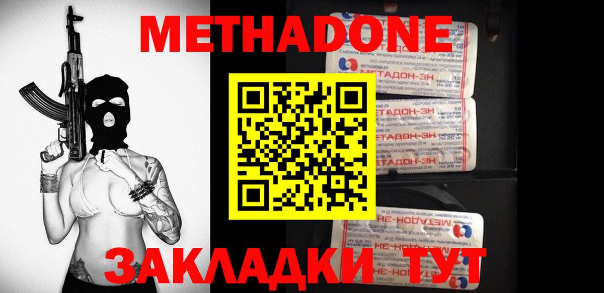 Метадон VHQ  Метадон мёд  Вход с VPN  Губкинский 
